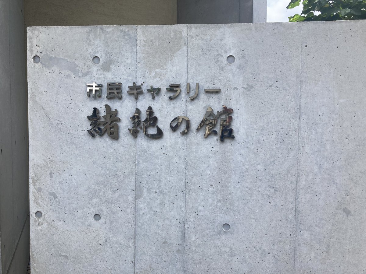 Bon99207533's tweet photo. #大崎市古川 の #市民ギャラリー「 #緒絶の館 」で開催中の「#JIBART(ジバート)展」に行きました。
素晴らしい作品ばかりで感性が研ぎ澄まされたような気がしました✨
お会いしたかった方とも親しくお話できてよかったです！
作品の写真&amp;SNS投稿はOKとのことでした。
では、次に行って参る！ https://t.co/1cF2ReKVSL