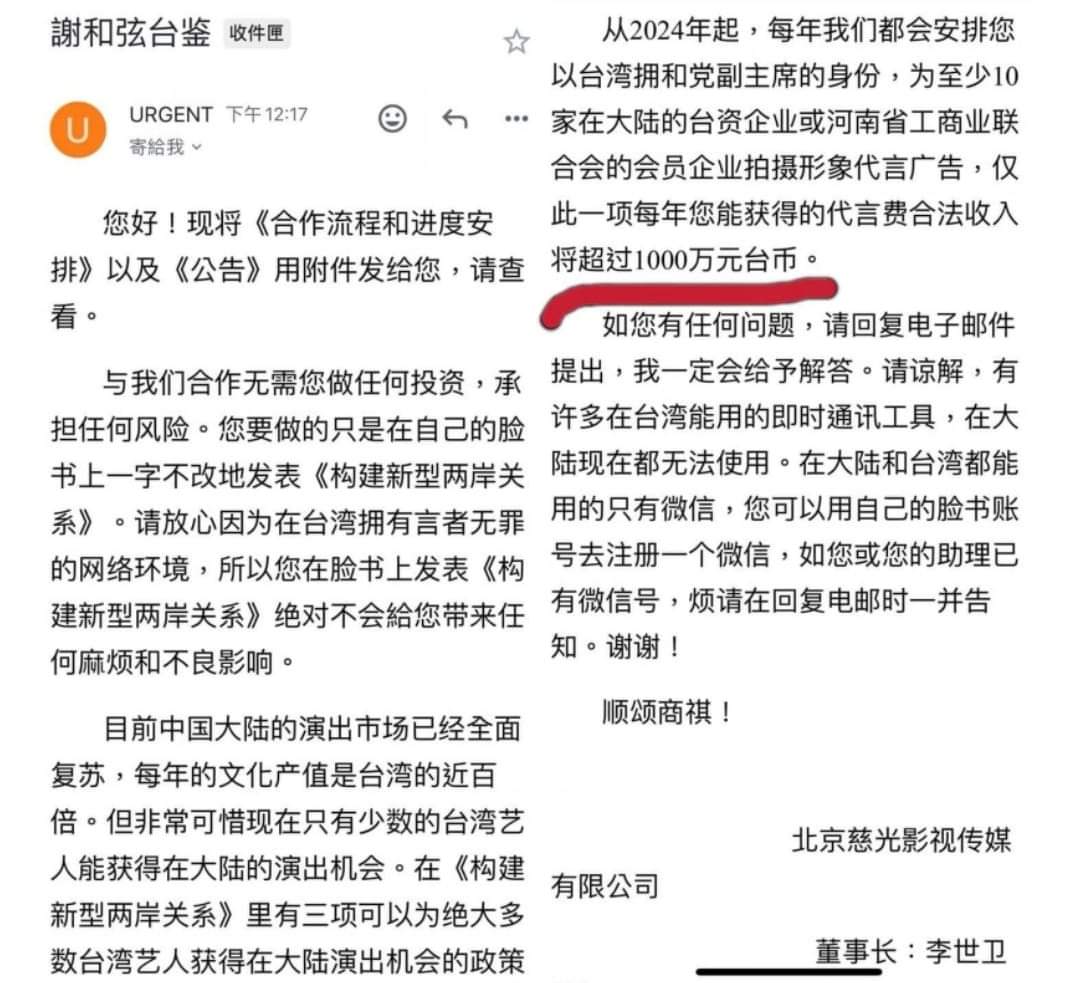 JamesHsiehtw's tweet photo. 謝和弦秀出中國來信：對方給我一年一千萬，只要我配合演出

所以你們這些垃圾網紅不要再鬼扯了

拒絕的謝和弦我這次給你鼓掌，夠屌，哈門

更要謝謝提前示警的波特王

然後猜猜突然歪掉演出大外軒的祖國人中明宣拿了多少 https://t.co/OAT80xyzTy