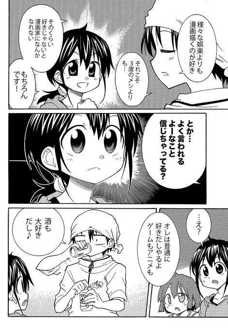 【漫画を描く事が何よりも好きでなければ漫画家にはなれない、というのは間違い】(2/3)
勉強や部活、仕事より好きであれば大丈夫。「遊び」と一緒くたにするのは間違いの始まりです
#漫画の赤本 
