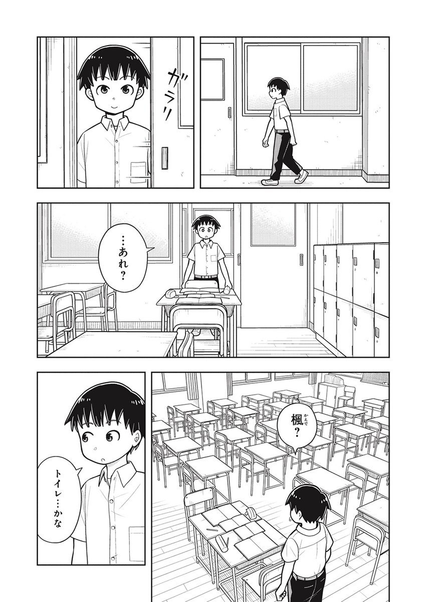 お手洗いに行っている間に…(2/3) 