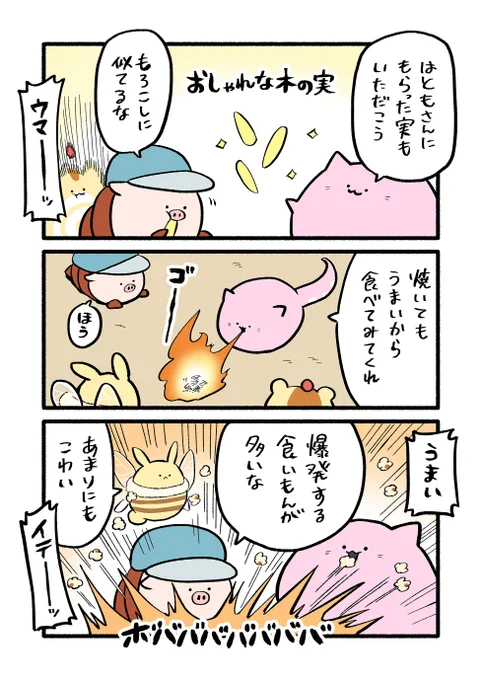 🍿✨✨✨

#ねこもどき #漫画 