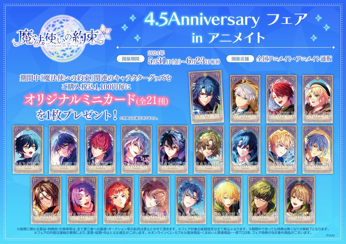 魔法使いの約束 まほやく アニメイトフェア 特典 ミニカード オーエン まほパ 魔法使いの約束 まほやく アニメイトフェア 特典 ミニカード