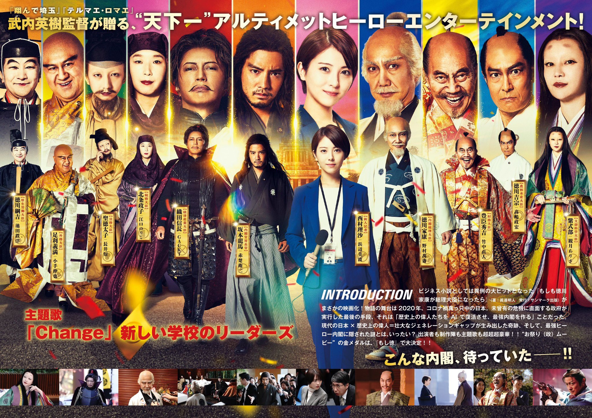 映画Blu-ray（セル版）『もしも徳川家康が総理大臣になったら 豪華版』 もしも徳川家康が総理大臣になったら」Blu-ray豪華版（TBR35012D