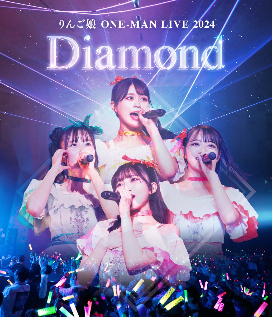 りんご娘 ONE-MAN LIVE 2024「Diamond」 DVD・Blu-rayリリース決定