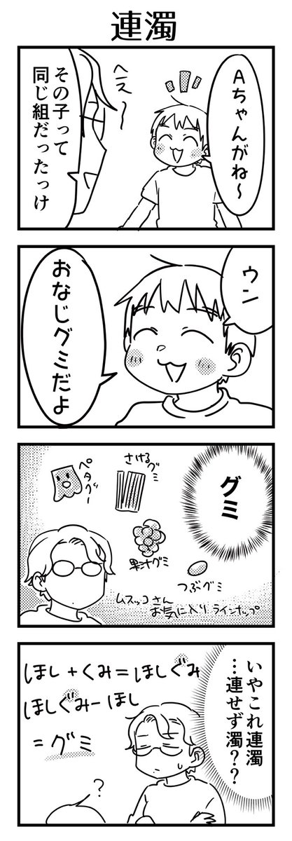 説明ややこしいし、小学生になったら数+組で連濁せず自然と慣れていくと思うし放置でいいかな。

#6歳 
