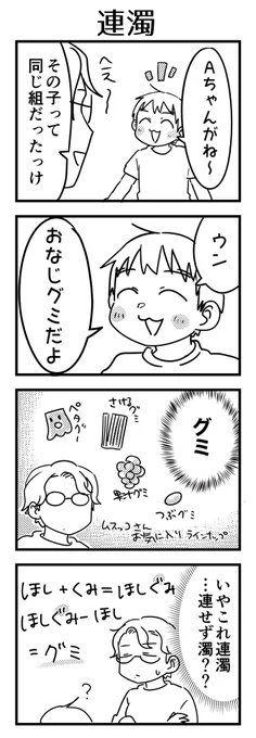 説明ややこしいし、小学生になったら数+組で連濁せず自然と慣れていくと思うし放置でいいかな。

#6歳 