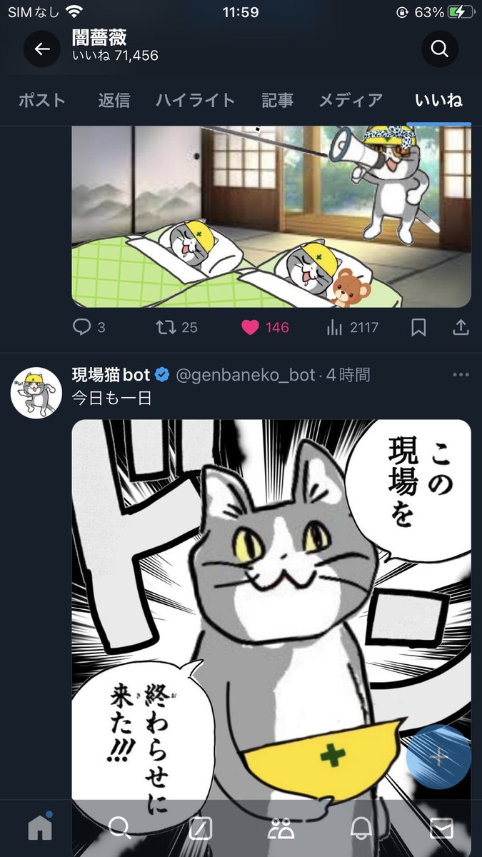 私のいいね欄 