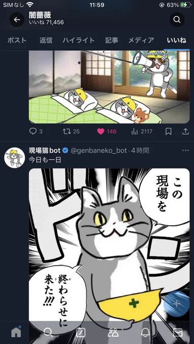 私のいいね欄 