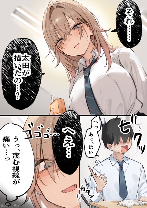 『 太田くんはギャルが怖い』②