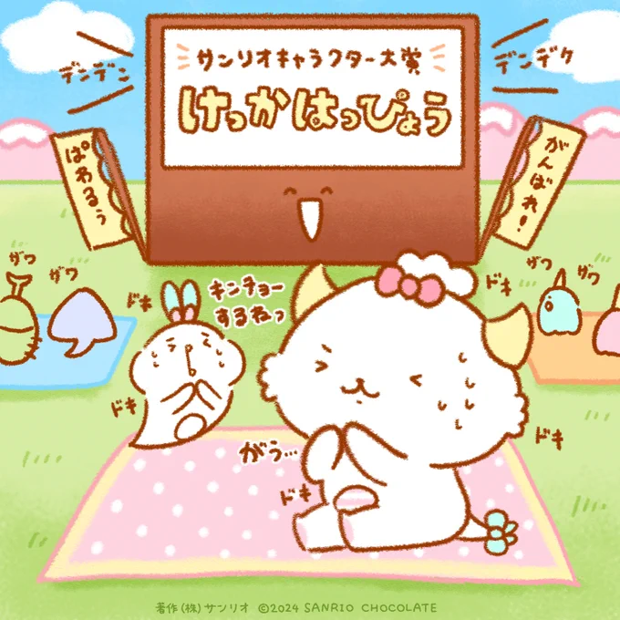 明日!どきどき… 
https://t.co/GwJ0siaq8s 
#サンリオキャラクター大賞 