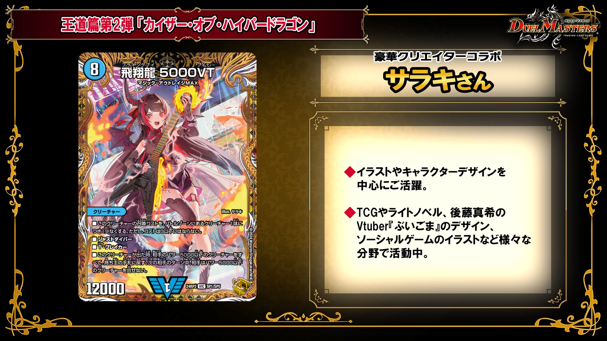 金トレジャー】デュエルマスターズ DM24RP2 SP1/SP5 飛翔龍