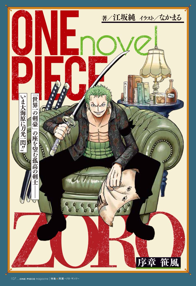 ONE PIECE magazine 17冊セット ONE PIECE magazine Vol.17 – Special Feature Looking back at