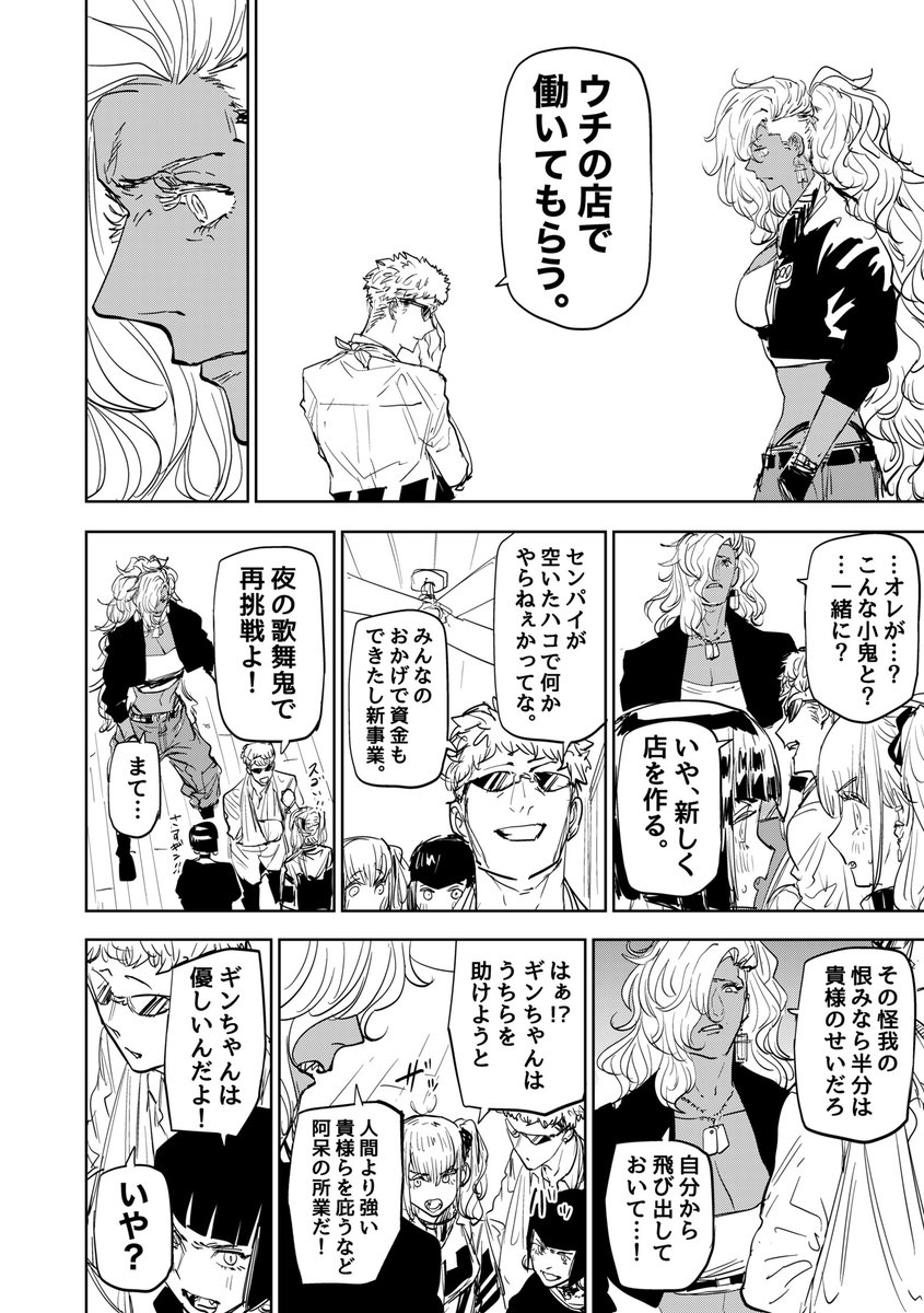 人間にハメられた鬼の話(2/2)

#漫画が読めるハッシュタグ
#歌舞鬼町陰陽師 