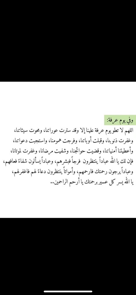 وفي فجر يوم عرفه رددوا هذه الدعاء مستجاب بإذن الله 🍃🤍