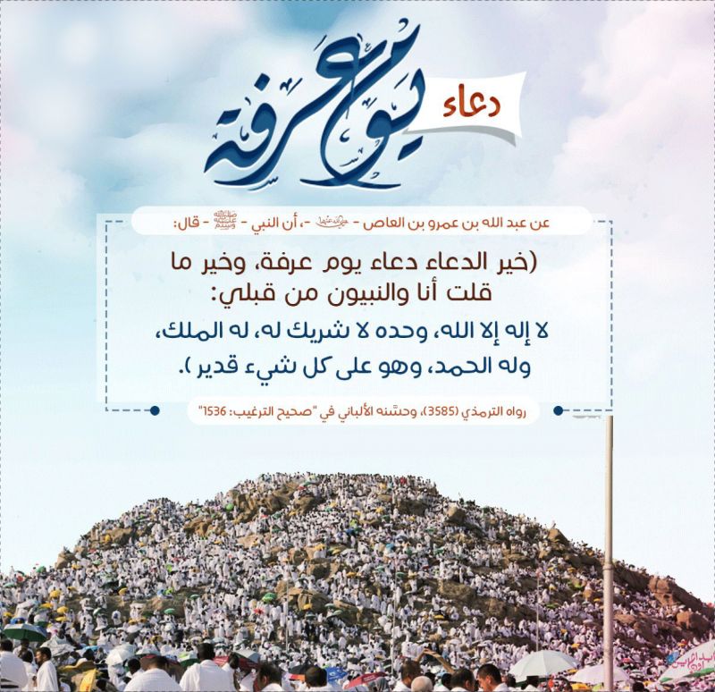 تقبل الله من الحجاج حجهم
وجزى الله المملكة العربية السعودية 🇸🇦 وكل ابنائها خير الجزاء
لبيك اللهم لبيك، لبيك لا شريك لك لبيك، إن الحمد والنعمة لك والملك، لا شريك لك
#يوم_عرفه
#عرفات
#يوم_عرفة