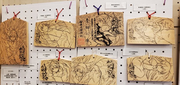 展示差し替えをおこないました。実は2019年頃から「山梨・静岡両県浅間神社へ藤原絵馬奉納」を企てていたのですが、コロナ禍で一時保留のままになっていた絵馬を展示。笛吹市青楓美術館様ギャラリー展『ジンガラ-浅間夜行イラストレーション原画展2024-』6/5～6/30 