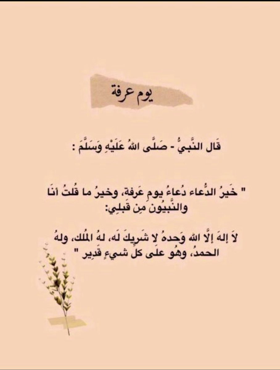 34Aaa15's tweet photo. #يوم_عرفه https://t.co/5fN5Pc3lv8