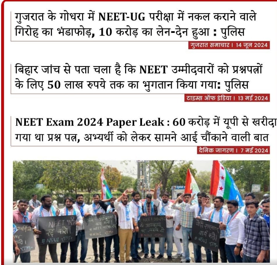 Harinathpatel7's tweet photo. मोदी सरकार ने शिक्षा मंत्री व NTA के द्वारा NEET घोटाले की लीपापोती चालू कर दी है। https://t.co/IOcBluL3ws