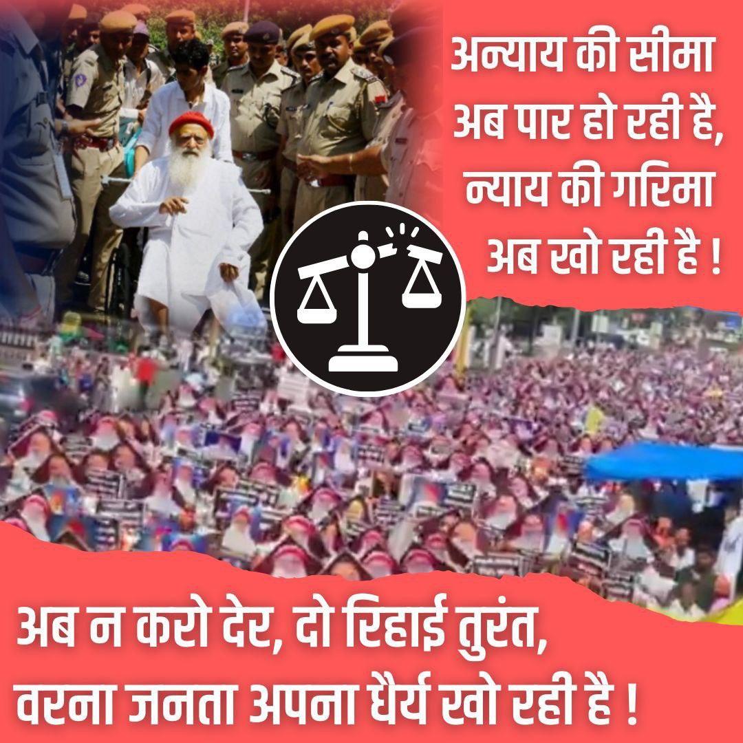 <a href="/AzaadBharatOrg/">AzaadBharat Official</a> #आखिर_कब_तक Sant Shri Asharamji Bapu  के साथ होता रहेगा अन्याय ? 11 साल से जेल में प्रताड़ित हो रहे हैं। अगर संतान उत्पन्न करने के लिए जब एक दोषी को पैरोल दी जा सकती है तो निर्दोष, बीमारियों से जूझ रहे संत को पेरोल क्यों नहीं?उनके मानवाधिकार का हनन क्यों हो रहा
Injustice at Peak