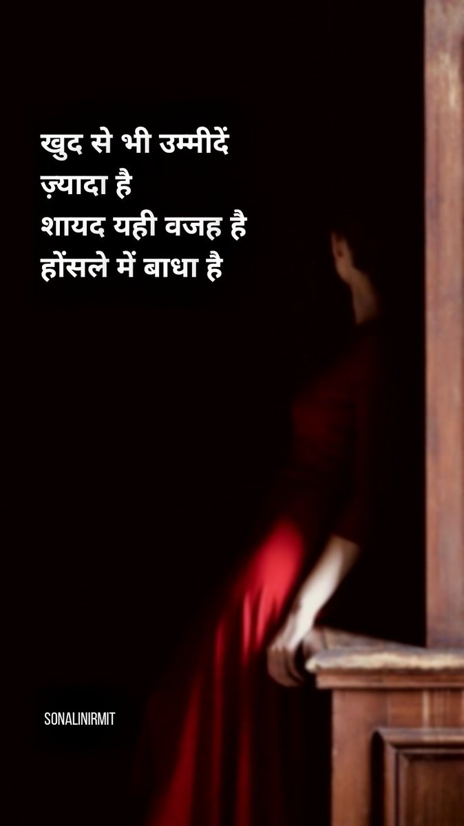 SonaliNirmit's tweet photo. खुद से भी उम्मीदें ज़्यादा है 
शायद यही वजह है 
होंसले में बाधा है....
.
.
.
#safar 
#मनकीबात 
#goodmorningquotes
#poetrycommunity
#poemoftheday
#meriawaaz
#dilse
#feelings
#poetrylovers
#shayarilovers
#twoliners
#ehsaas
#shayri
#loveforwriting
#sonalinirmit https://t.co/tnB1Iug0z6