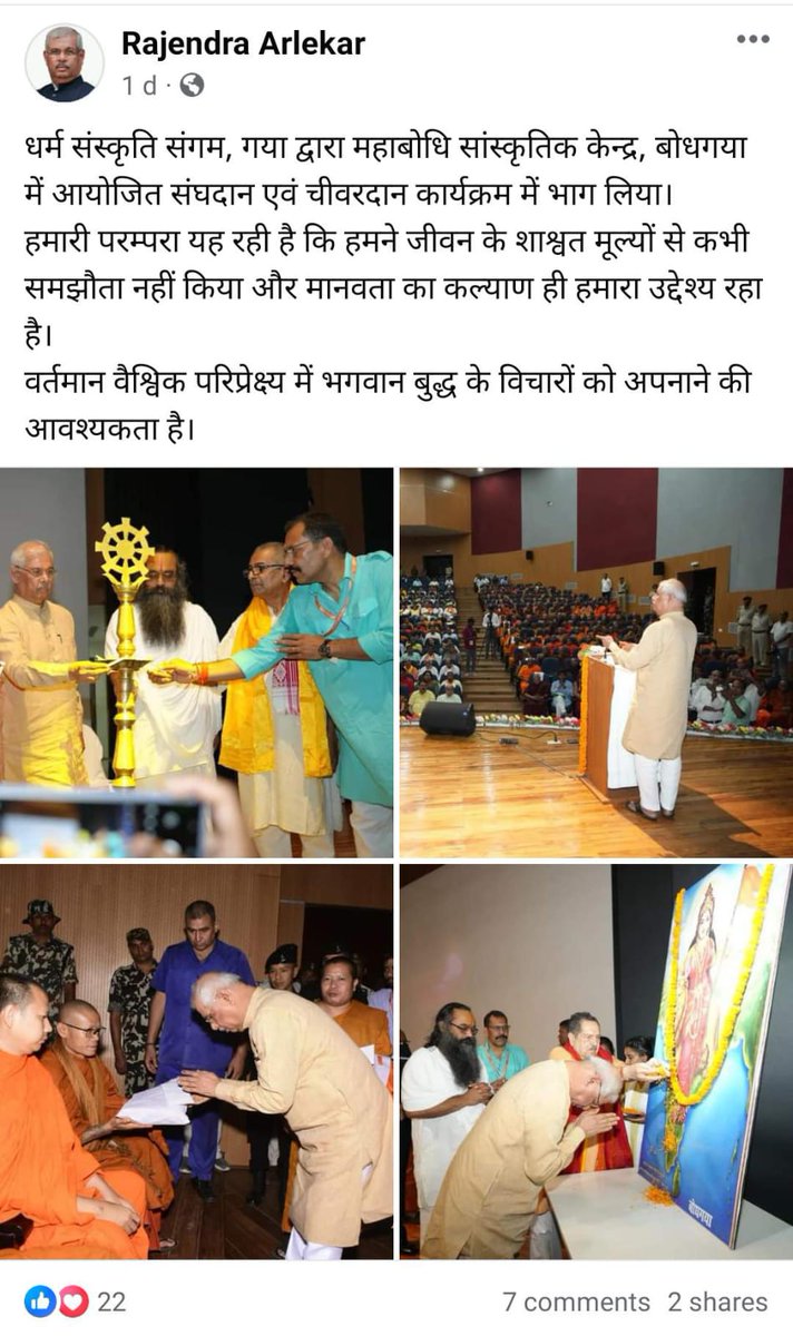 आरएसएस का कार्यकर्ता बनकर काम कर रहे आर्लेकर को हटाओ और बिहार को आरएसएस के ब्राम्हणों से बचाओ।
#KickoutGovernorOfBihar