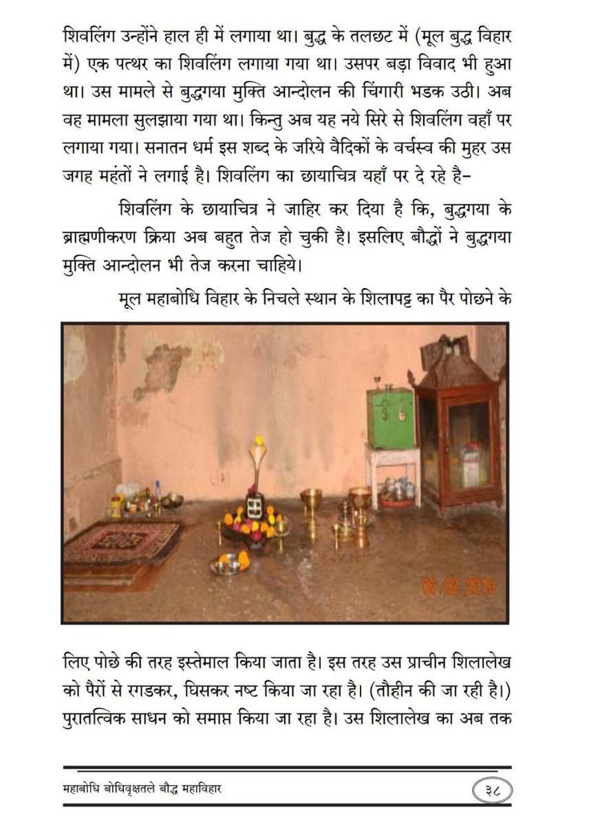 विश्व धरोहर बोधगया पर विदेशी ब्राह्मणों का कब्जा कराने की साजिश क्यों हो रही है?विदेशी ब्राह्मणों का महाबोधि टेंपल एक्ट 1949 के तहत नाजायज कब्जा है।उसे ही जलाना होगा।
मूलनिवासी बौद्धोंके विरासत पर ब्राह्मणों का कब्जा क्यों?आर्लेकर राज्यपाल पद के लायक नही!
#KickoutGovernorOfBihar