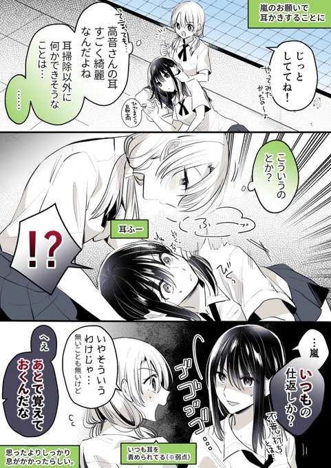 ひざ枕で耳かきしあうカップル(1/2)
#創作百合 