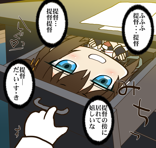 これは夜遅くまで任務に励む提督に這い寄る秘書艦 
#みなさんの艦これネタ絵見せてください 