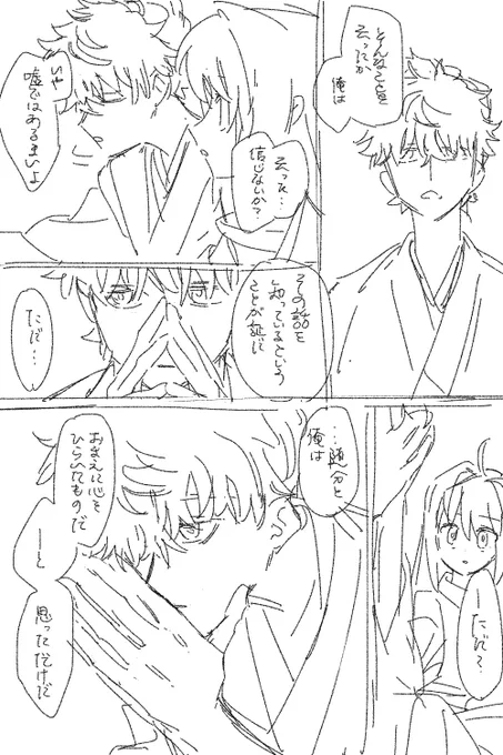ここ最近ポイピクにあげてた剣伊のかけら 