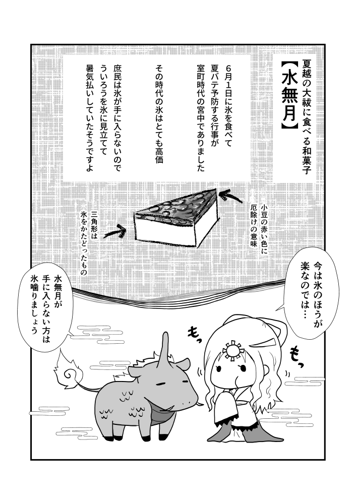6月なのでお懐かしのコレを。 