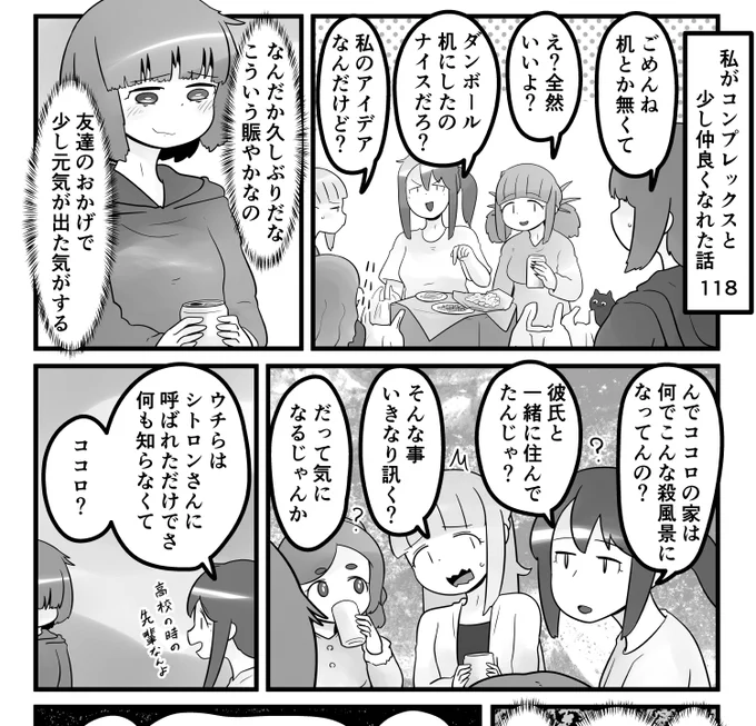 「私がコンプレックスと少し仲良くなれた話」
118話です。

リプ欄に続きを載せます↓ 