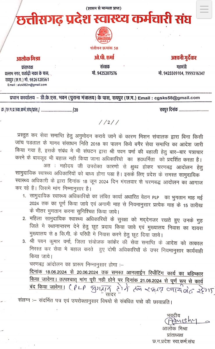 CHO_HEALTH_'s tweet photo. सीएचओ 18 जून से करेंगे चरणबद्ध आंदोलन, 8 माह से नही मिली है प्रोत्साहन राशि, राशि की मांग करने पर कोरिया में एक संविदा कर्मी ने दुत्कार कर भगाया था, वेतन वृद्धि रोकने की तक दी जा चुकी है धमकी
#CGNews #CHO #nhm #cgcho #stop #health #MPNews #UPnews #news #india #aiacho #Corrupción https://t.co/NWlObYhJL3
