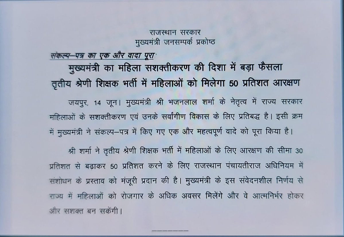 आरक्षण का उदेश्य मात्र नोकरी बांटना है या कमजोरों को संरक्षण देना क्या एक ही वर्ग को 50% आरक्षण देना तर्कसंगत 
क्या ये सरकार का अदूरदर्शी फैसला नहीं है <a href="/BhajanlalBjp/">Bhajanlal Sharma</a> <a href="/KumariDiya/">Diya Kumari</a> <a href="/arjunrammeghwal/">Arjun Ram Meghwal</a> <a href="/RajCMO/">CMO Rajasthan</a>