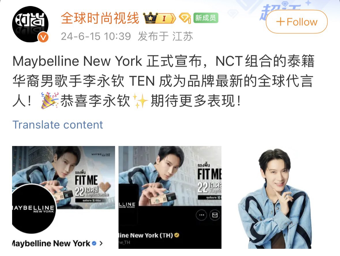 PPTT_1001's tweet image. แอคแฟชั่นนี้ยอดฟอล10ล้านลงว่า NCT TEN เป็น Brand Spokesperson คนใหม่ของแบรนด์ คนคอมเมนต์แสดงความยินดีกับหลีหย่งชินเยอะเลย🎉🐈‍⬛💜

TEN FITME LOVE ​ 
#TENxMAYBELLINE    
#TENXMAYBELLINEFITME