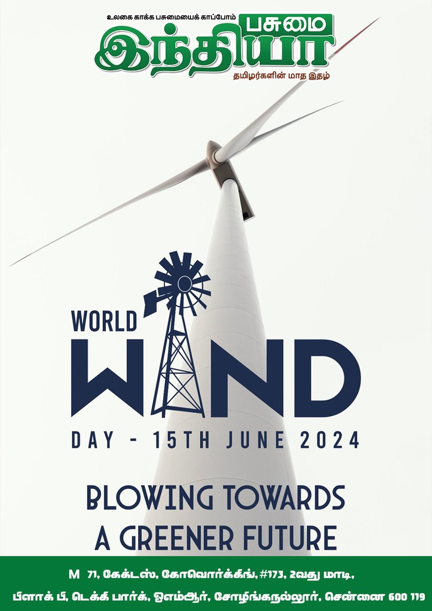 pasumaiindhiya's tweet photo. World Wind Day is celebrated on June 15th to raise awareness about the importance of wind energy and its role in sustainable development. This day was initiated by the Global Wind Energy Council (GWEC) in 2007 https://t.co/eCfUXUcnFR