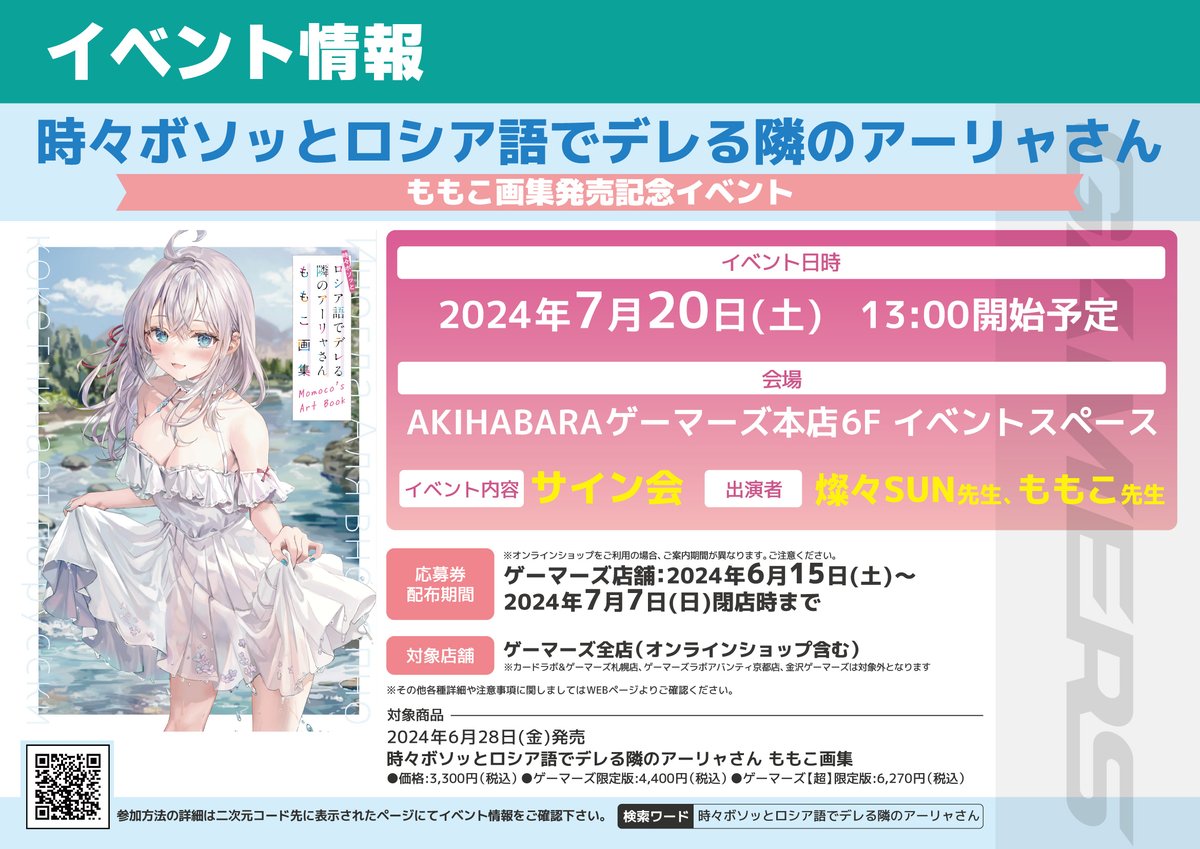 波打ち際のコスプレフェスティバル　ももこサイン入り色紙 アーリャさん 波打ち際のコスプレフェスティバル ももこサイン入り色紙 アーリャさん