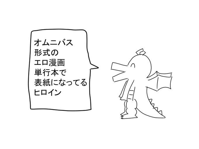 エロ漫画買ったらとりまその子の回を探しちゃうよね 