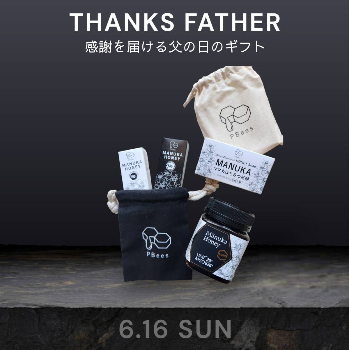 PBees_jp's tweet image. 今週末6.16は父の日🍃
家族のために頑張る父に
労いと感謝を。

生蜂蜜は身体に吸収されやすい糖分で
脳のエネルギーになるスピードが
他の糖質よりも早く、内臓脂肪にならない

より健康に、日々を送ってください
生はちみつのプレゼント🍯
#神楽坂 #pbees #生はちみつ #マヌカハニー 
#父の日