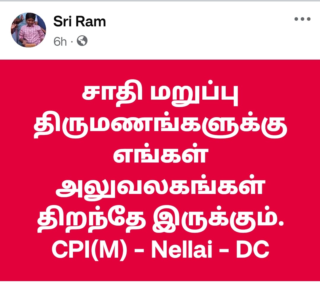thinak_'s tweet photo. K Sriram, CPM district secretary, Tirunelveli:
நா. https://t.co/mDZGyuqwBp படிச்சிருக்கேன்
அடுத்து Law படிக்கனும் - ஆசை அண்ணே!

நாங்க ஆறுவருசமா காதலிக்கிறோம்.
அவரை எனக்கு பிடிச்சுருக்கு
அவரும் படிச்சிருக்காரு
நா செஞ்சது என்ன தப்பு...
எங்களை பிரிச்சுருவாங்களா... ன்னா?

நேற்று தான் அந்த பெண்ணை முதன்முதலாக சந்திக்கிறேன்.
கண்ணீர் பொங்க பேசினாள்.

சாட்சி கையெழுத்திட உறவினர்
 வேண்டும் என்கிறது பதிவு துறை.

நாங்கதான் உறவு
தைரியமாக இருங்கள்
பார்த்துக் கொள்கிறோம்.
இருவருக்கும் வாழ்த்துக்கள் கூறிவிட்டு வெளியே சென்றிருந்தேன்.

சாதி பித்து பிடித்தவர்கள் எங்கள் அலுவலகத்தை சூறையாடியுள்ளனர்.

எங்கள் தோழர்களை இரத்தம் 
சொட்ட சொட்ட
தாக்கியுள்ளனர்.

பாதுகாப்பிற்கு காவல் துறைக்கு .
சொன்ன அரை மணி நேரத்திற்குள்
காவல் துறையும் வந்துள்ளது
சாதிய ரௌடிகளும் வந்துள்ளனர்.

காவல் துறையின் முன்னிலையிலேயே
தாக்குதலும் நடந்துள்ளது.

சட்டம் ஒழுங்கு பிரச்சனையாக அனைத்தையும் அணுகும் அரசு எந்திரங்களின் பிற்போக்கு தனத்தை என்ன செய்ய போகிறோம்.

பொதுச் சமூகத்தின் மனசாட்சி
யார் பக்கம் இருக்கப் போகிறது.

மீண்டும் சொல்கிறோம்.
நீங்கள் எத்தனை முறை இடித்தாழும்
மீண்டும் எழுவோம்.
சாதி மறுப்பு திருமணங்களுக்கு
மார்க்சிஸ்ட் கட்சி அலுவலகங்கள்
எப்போதும் திறந்தே இருக்கும்..

சாதி பாகுபாடற்ற சமுகம் படைத்திட
போராடுவோம்.

-ஶ்ரீராம், மாவட்ட செயலாளர். மா.கம்யூ.. கட்சி திருநெல்வேலி