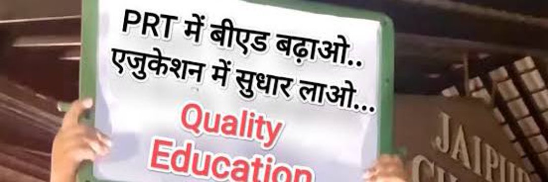 HemantM05738942's tweet photo. BE.d छात्रों को प्राइमरी में शामिल किया जाए।
हम भी prt में quality education दे सकते है ।
#WeWantOrdinanceForBED
#WeWantBedInPrt
@EduMinOfIndia @PMOIndia
@ncteDelhi @narendramodi
@RahulGandhi
@yadavakhilesh
#1CroreBEdWantPRT https://t.co/a0mMPz0MkE