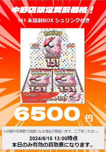 151 イチゴーイチ未開封シュリンク付き 1BOX