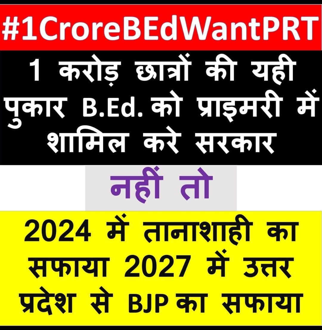 ritesh02patel's tweet photo. #1CroreBEdWantPRT
@narendramodi
@myogiadityanath
@ncteDelhi
@NitishKumar
@dpradhanbjp
@TheLallantop
@dhruv_rathee https://t.co/y5KKrgXaQO