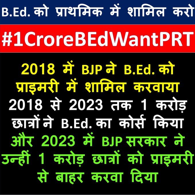 raghavpandit777's tweet photo. बीएड अभ्यर्थियो के साथ न्याय हो। सरकार की गलती की सजा बीएड अभ्यर्थी को क्यों मिलें । केन्द्र सरकार का लापरवाही पूर्ण रवैया चिंता जनक है । #1CroreBEdWantPRT 
@dpradhanbjp 
@narendramodi 
@AmitShah  @NCTE
@myogiadityanath https://t.co/Pbdn0qdpmG