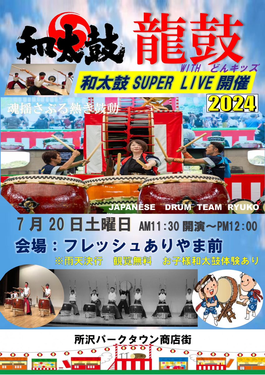 tokonavi's tweet photo. 所沢パークタウン商店街さんでは、7月に和太鼓や阿波踊りなどのイベントが開催されます👀✨
いずれも観覧無料なので是非足を運んでみてはいかがでしょう☺️
#所沢パークタウン商店街 #和太鼓 #阿波踊り https://t.co/RZ8zszXK1I