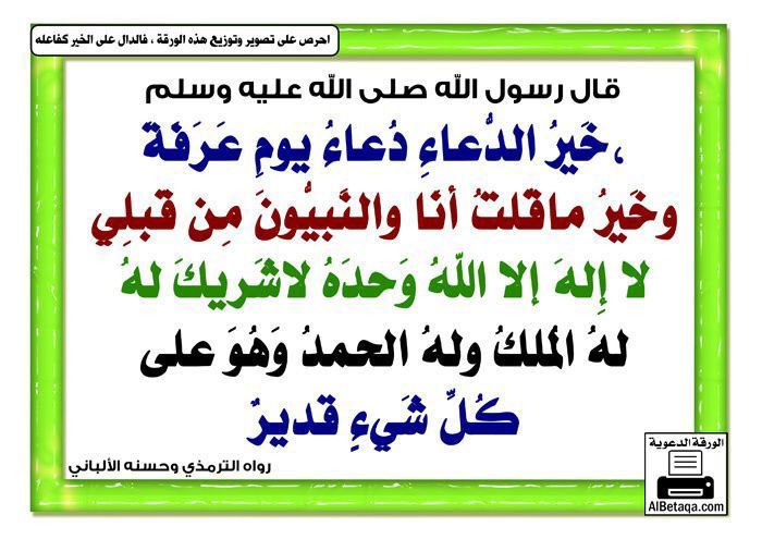 #يوم_عرفه