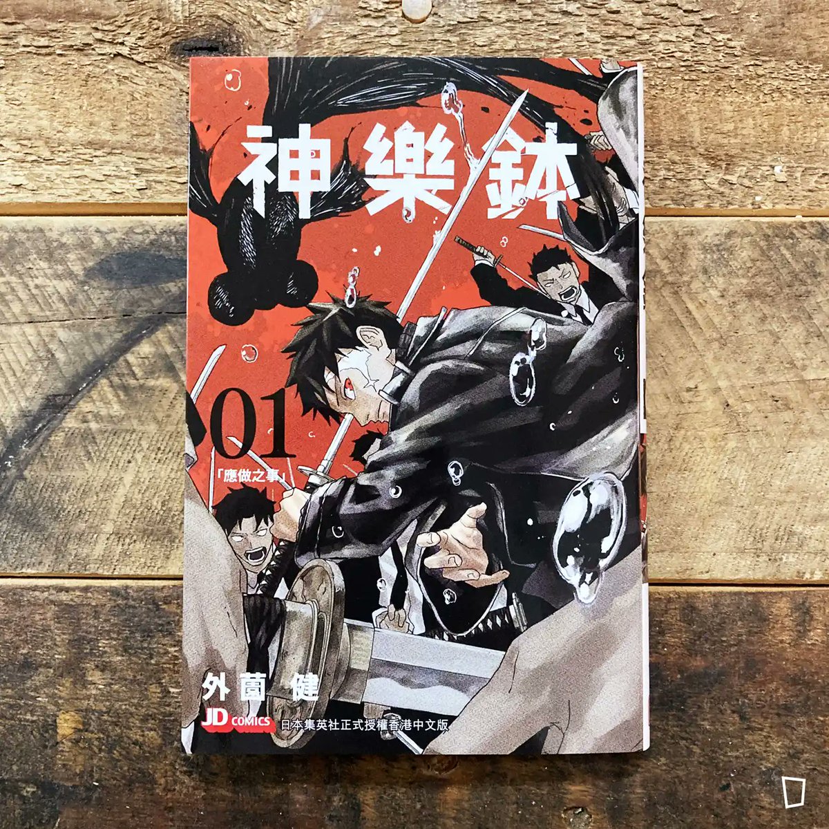 Kagurabachi | #カグラバチ | #神樂鉢 More images of Chinese