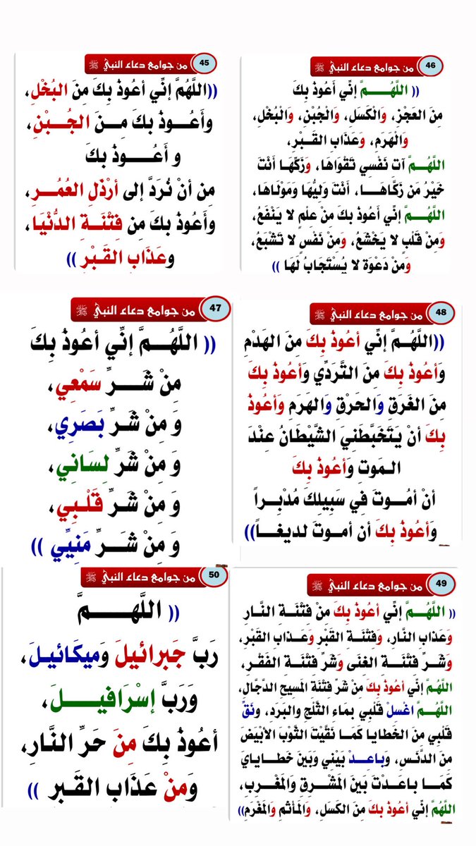Mero_Vato's tweet photo. من جوامع دعاء النبي صلى الله عليه وسلم ❤️ https://t.co/vE0Z30YVzl