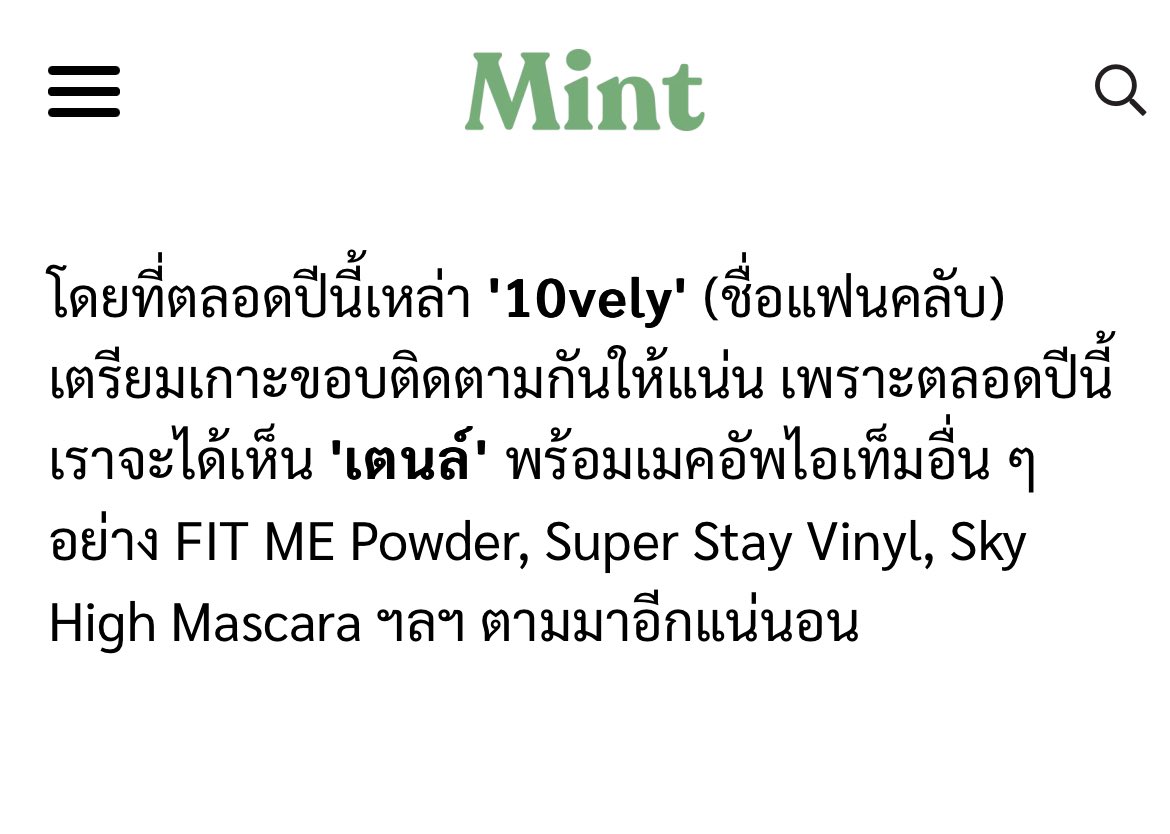 babyjey10's tweet image. โปรโมทตลอดปีแปลว่าเดือนนี้โปรโมทแป้งกับรองพื้น เดือนหน้าอาจจะโปรโมทลิป อะไรแบบนี้ปะ ดังนั้นโฟกัสรองพื้นกันทุกคน เลือกตามเฉดสีผิวตัวเองได้เลยเพราะมีให้เลือกตั้ง22เฉด ส่วนตัวใช้สีเดียว109กับเตนล์ไม่ได้เลยมันจะลอยเอาหน้านี่อ่ะ

TEN FITME LOVE
#TENxMAYBELLINE   
#TENxMAYBELLINEFITME