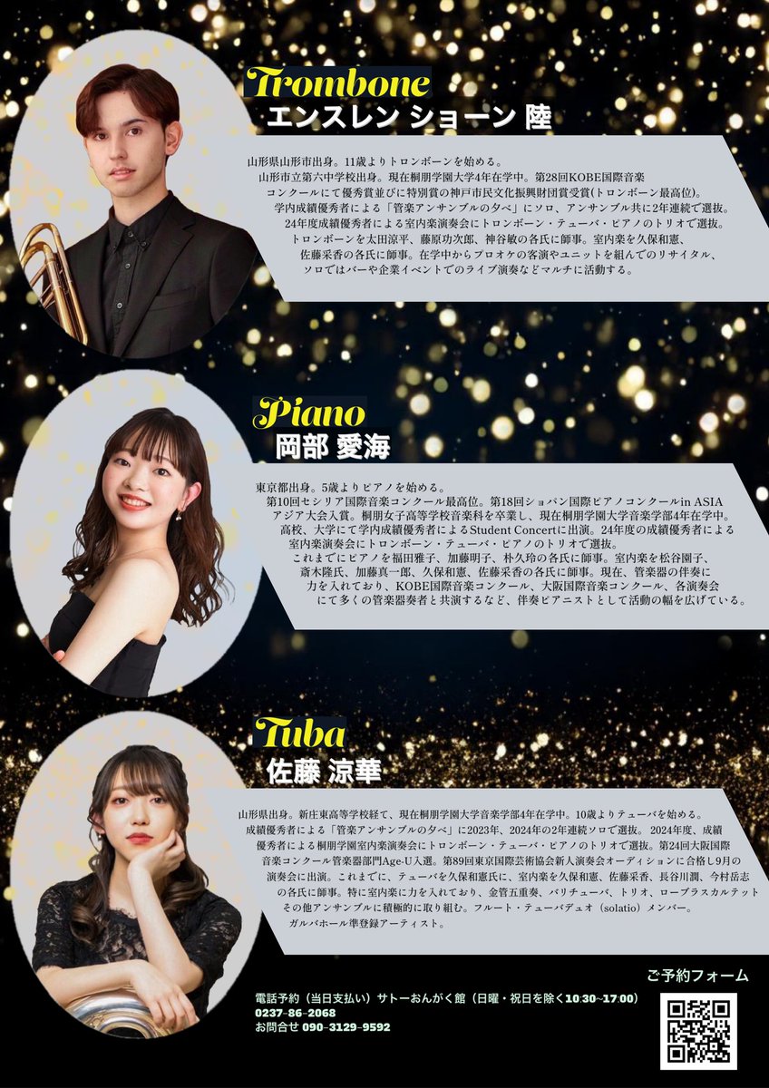 La Briller～寒河江公演～のお知らせ　　　　　　　　
山形に生まれ音楽の道を進む才能溢れるメンバーが、これからたくさん輝けるようにと願いを込め新ユニット「La Briller(ラ ブリエ)」を結成。思い出の地、寒河江から公演をスタートします。
若さと感性溢れる３人の音楽の世界、ぜひお聴き下さい。