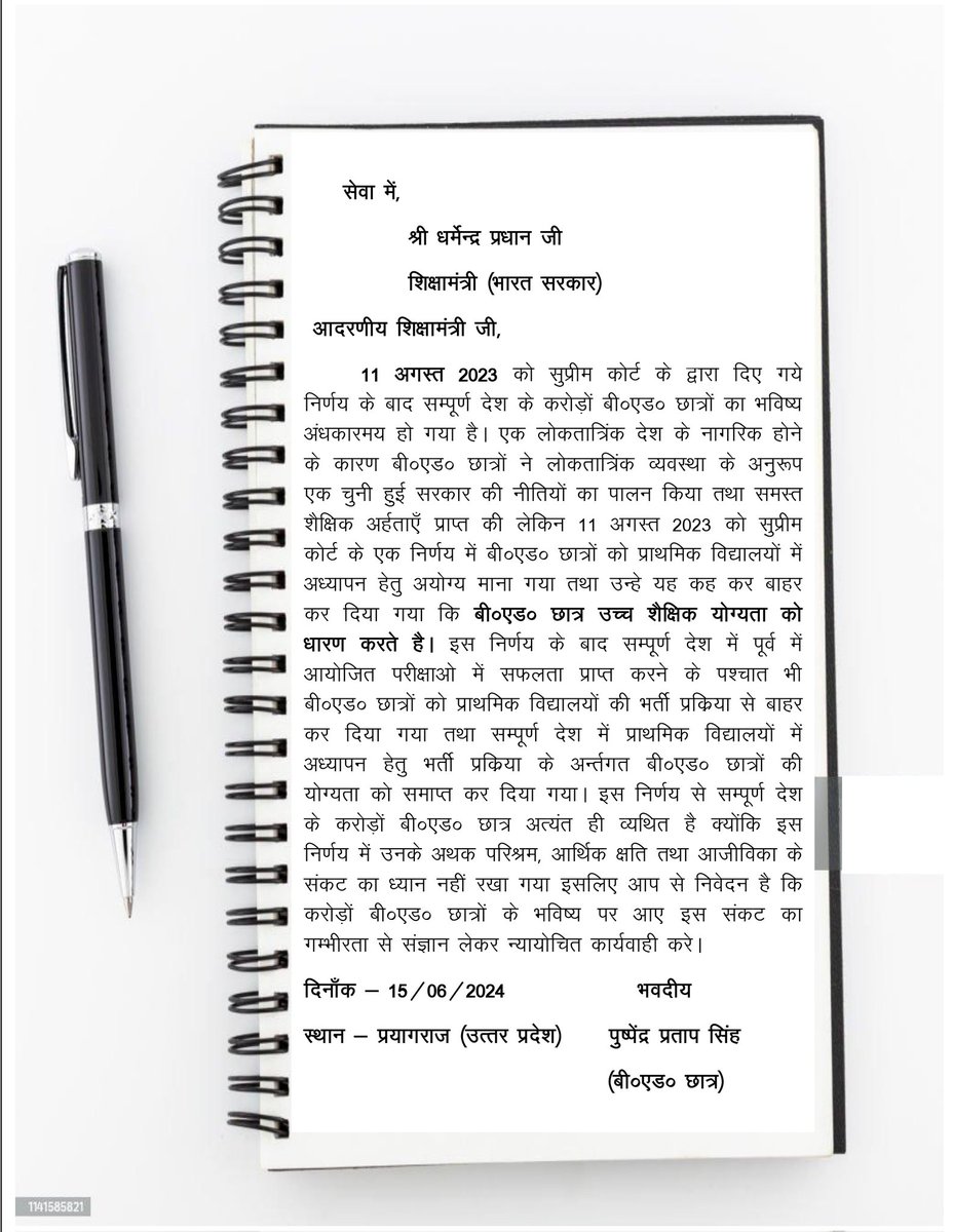 आदरणीय शिक्षा मंत्री जी, 
केंद्रीय विद्यालय संगठन के पत्र को संज्ञान में लेकर तत्कालीन मानव संसाधन विकास मंत्रालय ने NCTE को देश की शैक्षिक व्यवस्था सुधार हेतु B.Ed छात्रों को शामिल करने के लिए पत्र लिखा था.इससे बीएड छात्र दोषी कैसे हुए.?
<a href="/dpradhanbjp/">Dharmendra Pradhan</a> @ncteDelhi
#1CroreBEdWantPRT